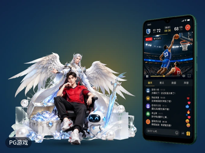 下载PG游戏 APP，随时关注赛况